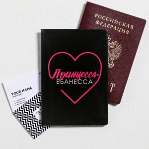 Обложка для паспорта "Принцесса-еб*несса"  (по 1 шт) 5219656