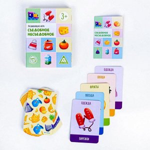 Развивающая игра «Съедобное-несъедобное», 36 карт
