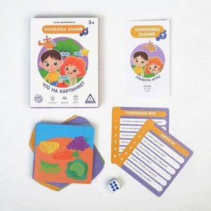 Игра-викторина «Коробочка знаний. Что на картинке?», 3+