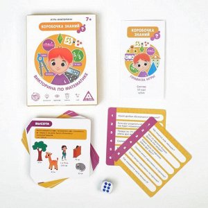 ЛАС ИГРАС Игра-викторина «Коробочка знаний. Викторина по математике», 7+