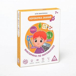 ЛАС ИГРАС Игра-викторина «Коробочка знаний. Викторина по математике», 7+