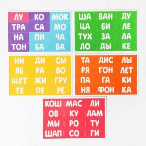 Настольная игра «Учимся читать по слогам», развивающая, 60 жетонов, 3+