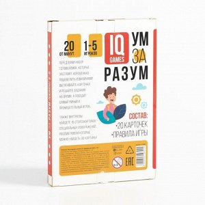 IQ-игры «Ум за разум. Зарядка для ума!» version 2.0, 10+