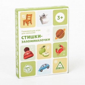 Развивающая игра «Стишки-запоминалочки» версия 1, 3+