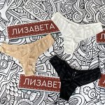 Бесшовные стринги
