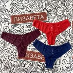 Бесшовные стринги
