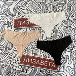 Бесшовные стринги
