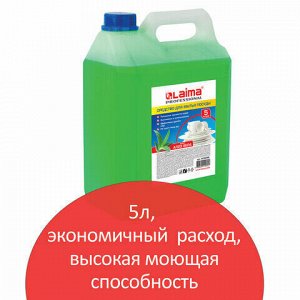 Средство для мытья посуды 5 л, ЛАЙМА PROFESSIONAL концентрат, "Алоэ Вера", 602298