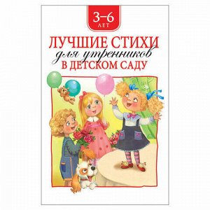 Лучшие стихи для утренников в детском саду, Александрова З., 36821