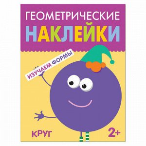 Геометрические наклейки. Круг, МС11448