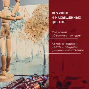 Краски масляные художественные BRAUBERG ART PREMIERE, 18 цв по 22 мл, проф. серия, в тубах, 191459