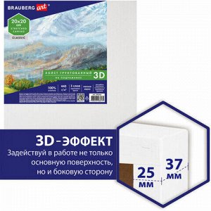 Холст 3D на подрамнике BRAUBERG ART CLASSIC 20х20см, 440г/м, грунт, 100% хлопок мелкое зерно, 191661