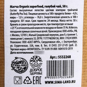 Матча premium Organic superfood, голубой чай, 50 г.