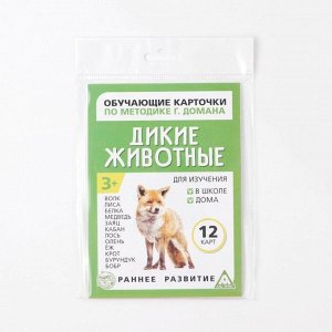 ЛАС ИГРАС Обучающие карточки по методике Г. Домана «Дикие животные», 12 карт, А6