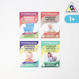 Обучающие карточки по методике Г. Домана «Учимся читать», 1+, МИКС