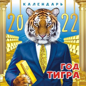 Белая ворона МАЛЫЙ перекидной настенный календарь на скрепке на 2022 год &quot;Символ года - Тигр&quot;
