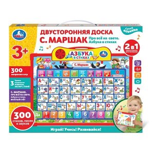 KH170002-WHB204 Двусторонняя доска Маршак азбука.300 стихов, песен, звуков.кор.бат. Умка в кор.30шт