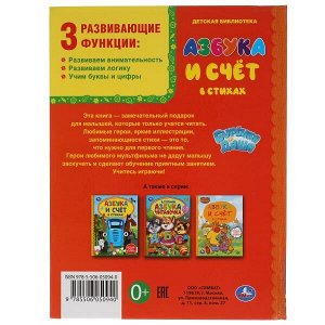 978-5-506-05094-0 Азбука и счет в стихах. Бурёнка Даша. Детская библиотека. 165х215мм. 48 стр., офсет. Умка в кор.30шт