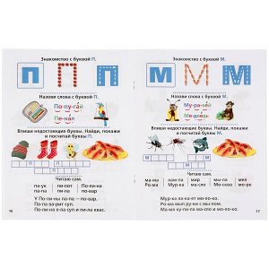 978-5-506-05440-5 Логопедический букварь М. Жукова. Методика раннего обучения. 197х260 мм. 32 стр. Умка в кор.50шт