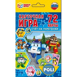 4680107902399 Карточная игра. Робокар Поли. Счет наперегонки.Коробка с европодвесом. Умные игры в кор.50шт