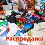 Распродажа - 3