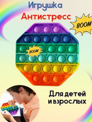 Игрушка-антистресс Pop it «Вечная пупырка» ВОСЬМИУГОЛЬНИК