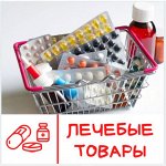 Лечебные и профилактические товары