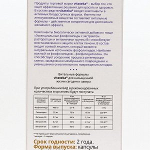 Vitateka Эссенциальные фосфолипиды с экстрактом расторопши и витаминами B, 60 капсул по 1250 мг