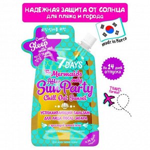 Бальзам для лица 7 DAYS AFTER SUN PARTY После загара успокаивающий, 25 г