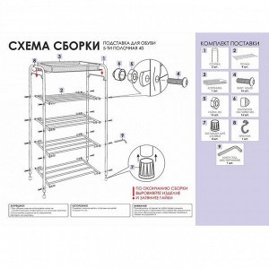 Подставка для обуви, 5 ярусов, 45х30х95 см, цвет чёрный