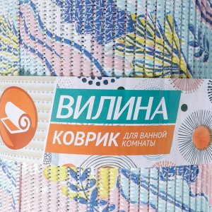 Коврик для ванной комнаты «Вилина», 0,65?15 м