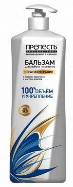 ПРЕЛЕСТЬ PROFESSIONAL®️ Бальзам КЕРАТИНОТЕРАПИЯ Expert Collection 400мл д/любого тип.волос