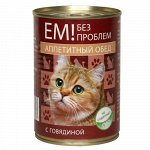Ем без проблем конс 410гр д/кош Аппетитный обед Говядина