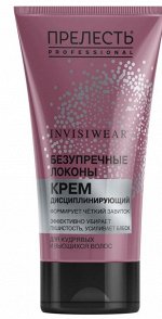 ПРЕЛЕСТЬ PROFESSIONAL INVISIWEAR®️ Крем 150мл д/кудрявых и волнистых волос