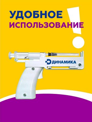 МосМедика Шприц-пистолет. Устройство для инъекций медицинское многоразовое