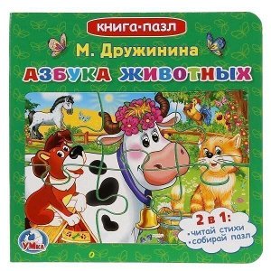 Книга Умка 9785506020134 М.Дружинина.Азбука животных.Книга с 6 пазлами