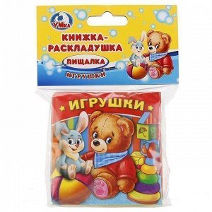 Книга Умка 9785506020530 Игрушки. Книга-раскладушка для ванны