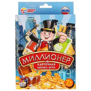 Игра Умка Миллионер Карточная бизнес-игра 4630115520122