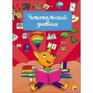 Книга 978-5-378-27665-3 Читательский дневник.Лиса