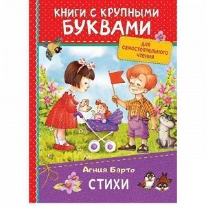Книга 978-5-353-08741-0 Барто А.Стихи ККБ
