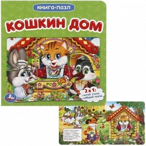 Книга Умка 9785506040859 Кошкин дом.С 6 пазлами