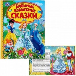 Книга Умка 9785506041870 Любимые волшебные сказки.Детская библиотека