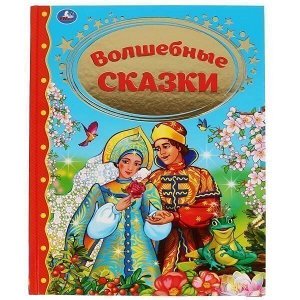 Книга Умка 9785506038122 Волшебные сказки.Золотая классика