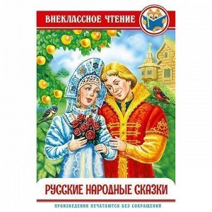 Книга 978-5-378-29591-3 Русские народные сказки. ВЧ