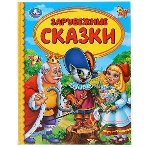 Книга Умка 9785506034223 Зарубежные сказки.Детская библиотека