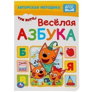 Книга Умка 9785506029977 Веселая азбука.Три кота А5