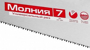 Ножовка универсальная (пила) ЗУБР МОЛНИЯ-7 500 мм