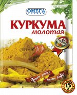 Омега Куркума молотая 15гр.