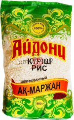 Айдони рис Акмаржан 800гр