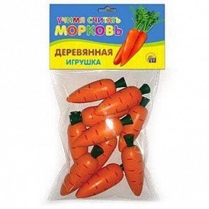 Дер. Счетный материал Морковь ИД-5923